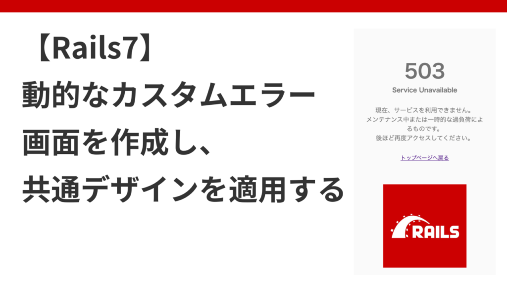 【Rails7 + React + TypeScript】によるフロントエンド開発 | かずログ
