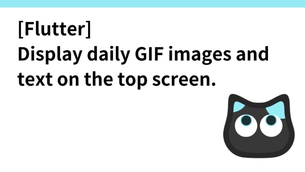 [Flutter] Display daily GIF images and text on the top screen. | Kazulog
