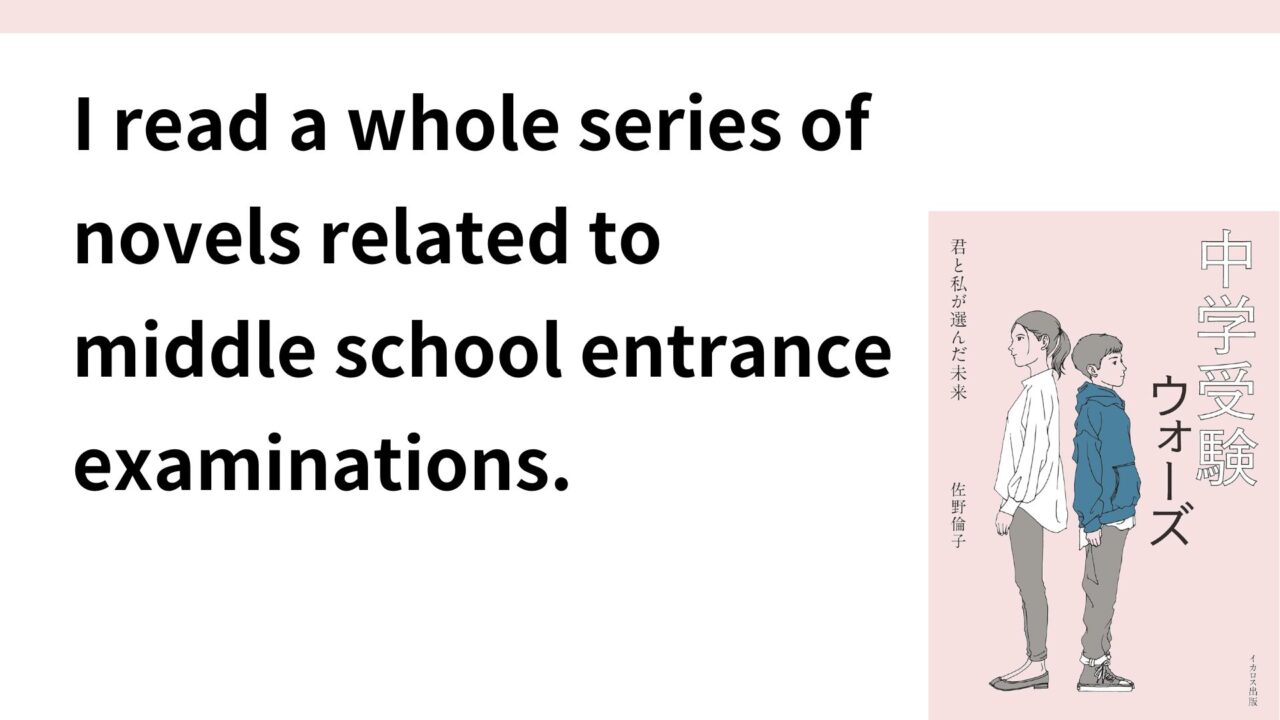 middle-school-entrance-examination