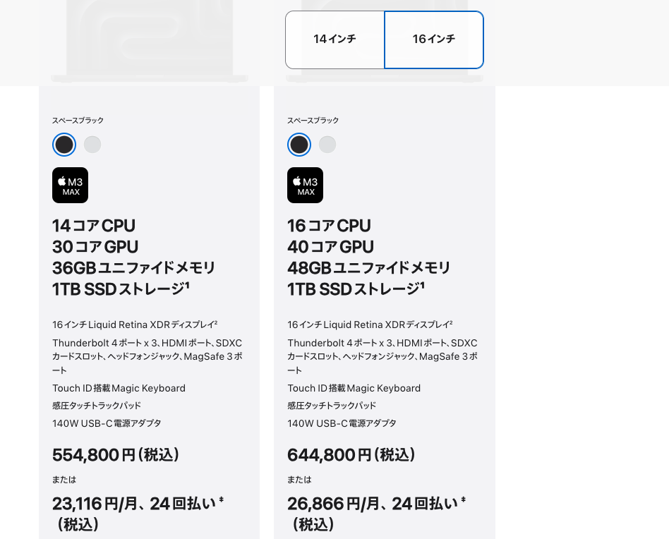 Mac】Intel Macを下取りして、M3 Pro MacBook Pro14インチを購入 