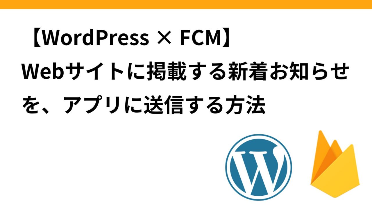 wordpress-fcm-notification