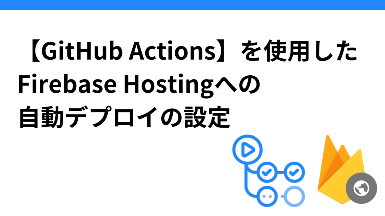 github-actions-firebase-hosting