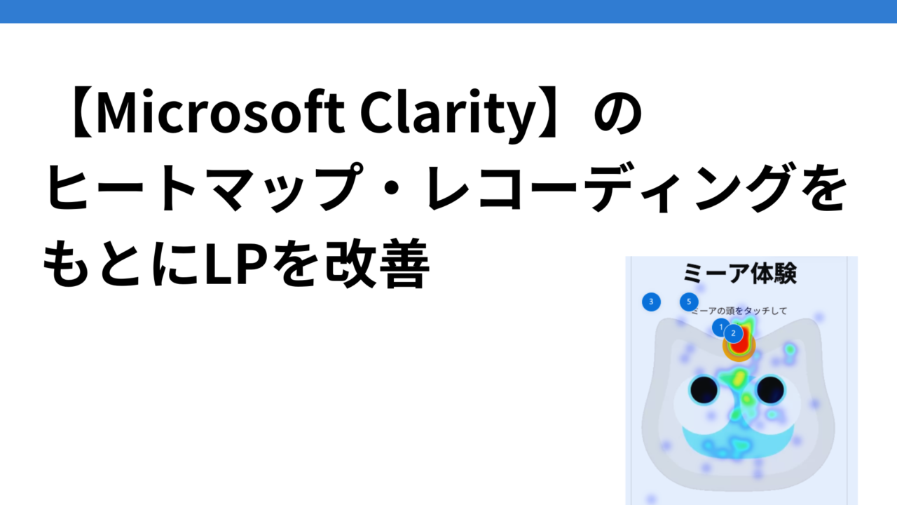 microsoft-clarity-heatmap