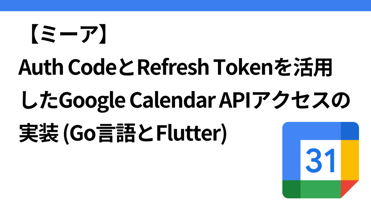 authcode-refreshtoken-calendar